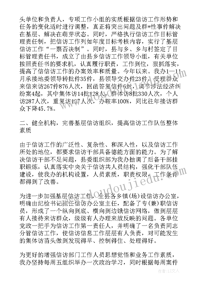 最新信访工作先进事迹材料(优秀5篇)