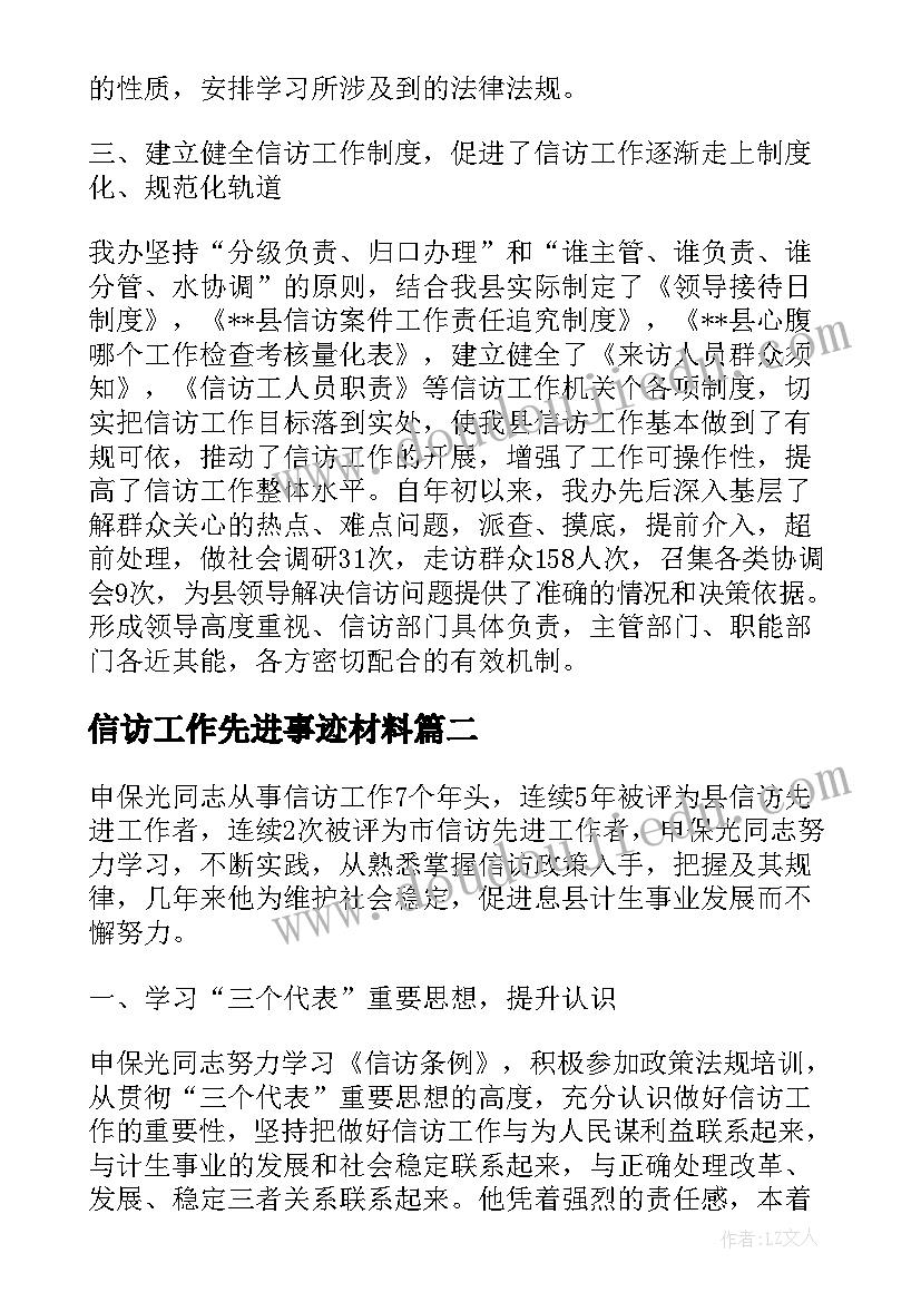 最新信访工作先进事迹材料(优秀5篇)