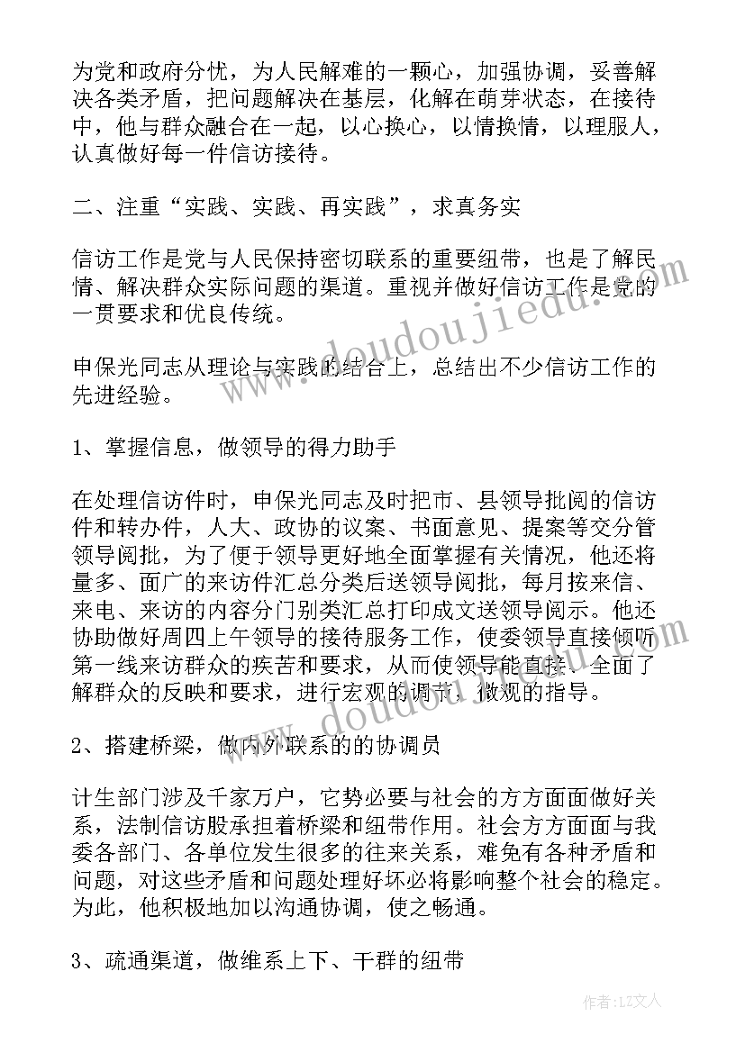 最新信访工作先进事迹材料(优秀5篇)