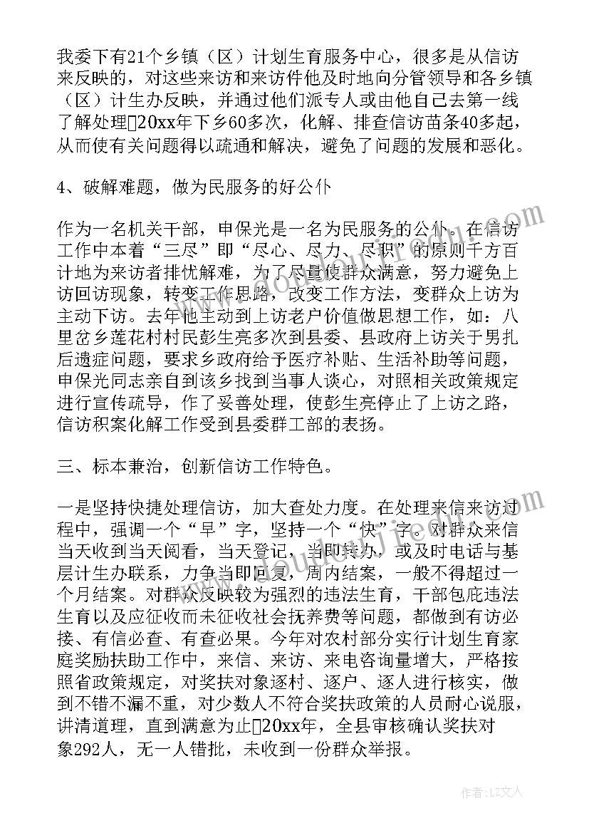 最新信访工作先进事迹材料(优秀5篇)