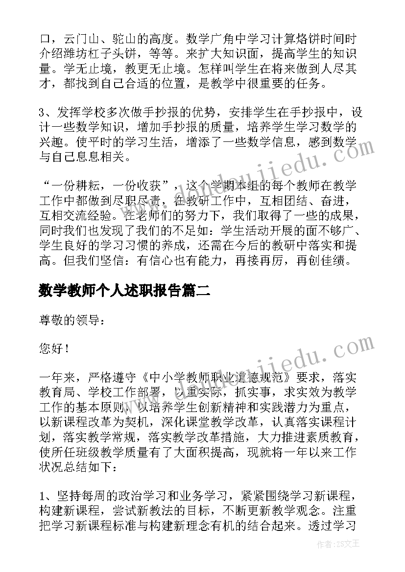 2023年数学教师个人述职报告 数学教师的个人述职报告(精选6篇)