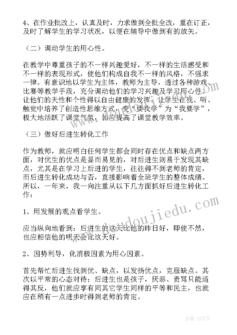 2023年数学教师个人述职报告 数学教师的个人述职报告(精选6篇)