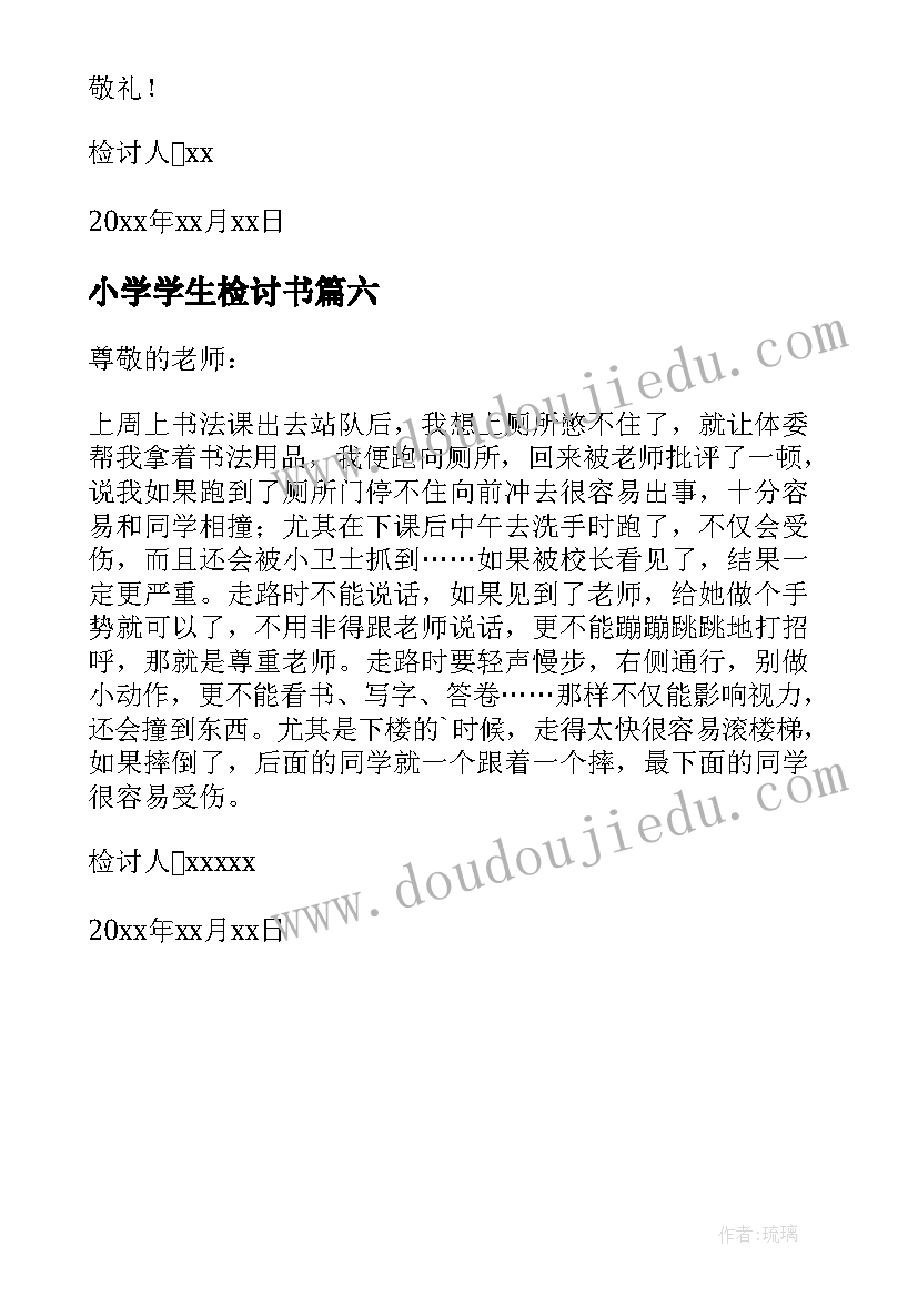 2023年小学学生检讨书 小学生检讨书(通用6篇)