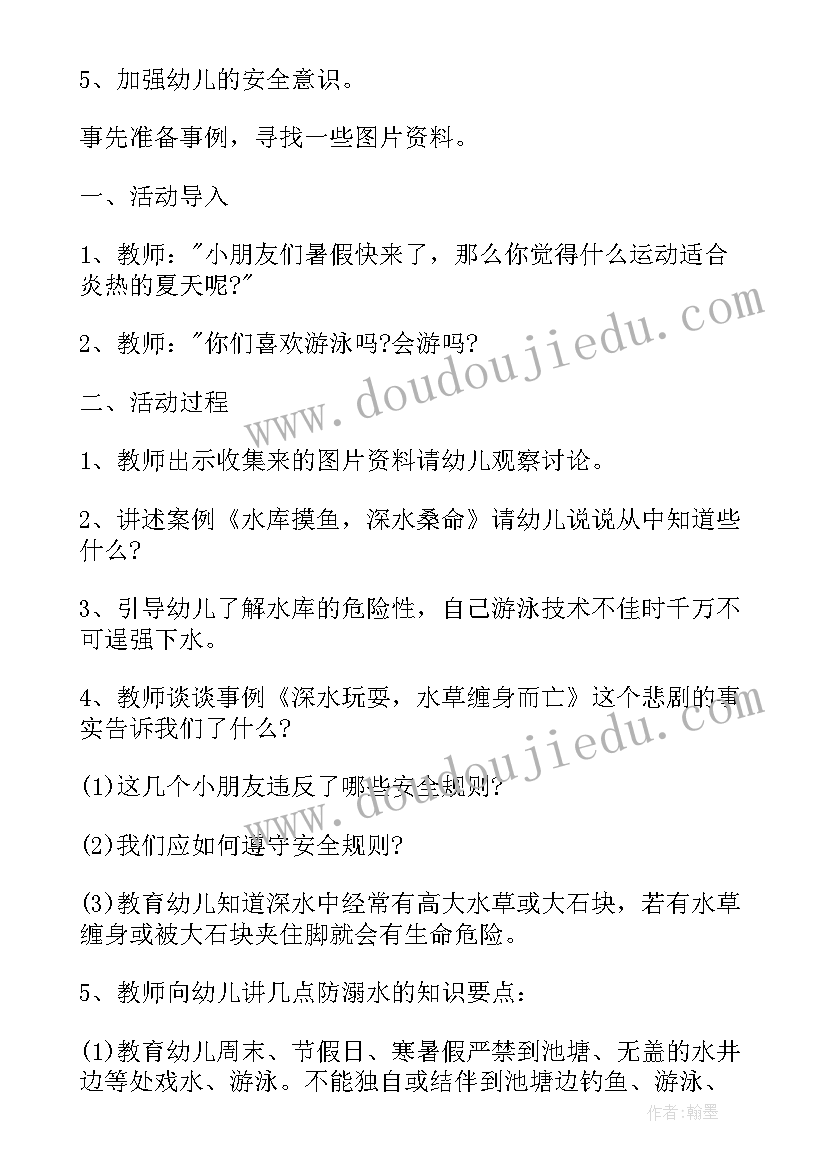 最新幼儿园溺水教案及反思 防溺水教案幼儿园(优秀9篇)