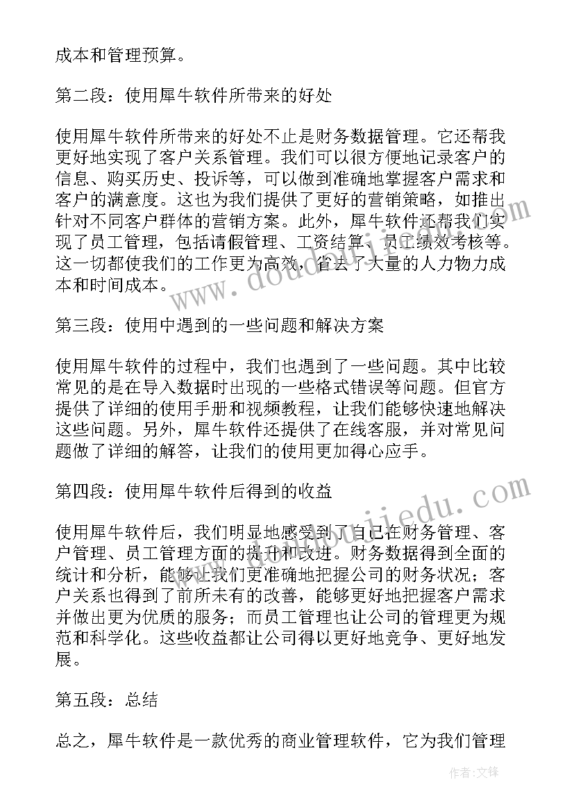 灰犀牛如何应对大概率事件 犀牛软件心得体会(精选6篇)