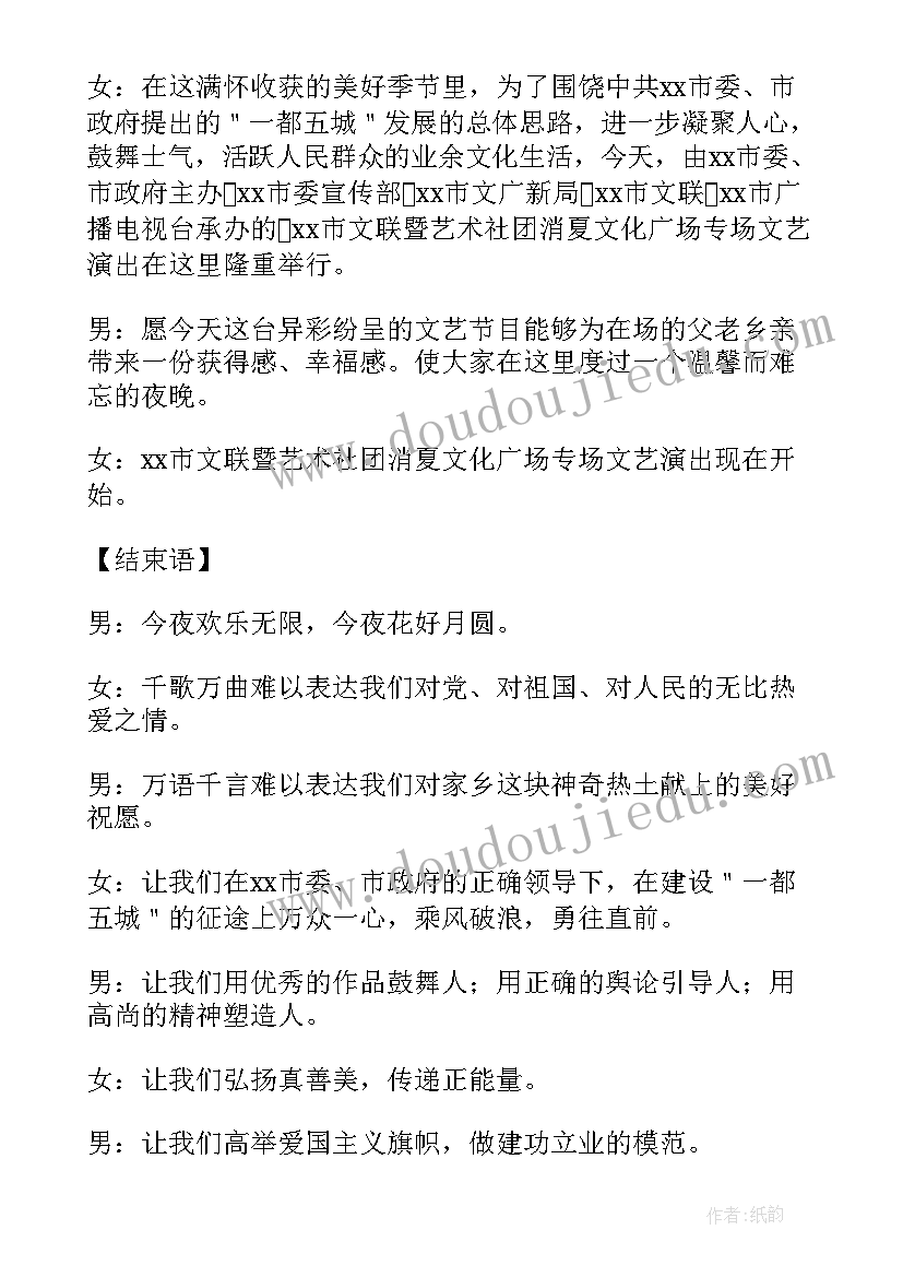 2023年广场文艺演出主持词结束语 广场舞文艺演出主持词(大全5篇)