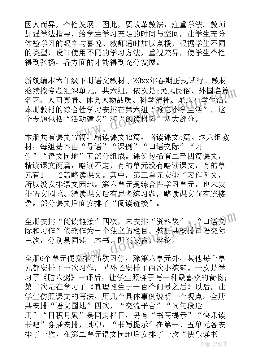 最新六下语文第二单元语文园地教学设计 语文六年级教学设计(模板7篇)