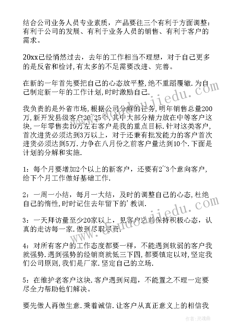 2023年销售部周计划文本 销售部工作计划表格(优质5篇)