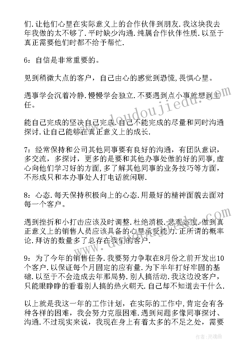 2023年销售部周计划文本 销售部工作计划表格(优质5篇)