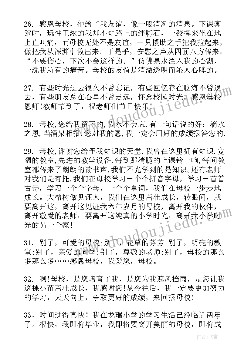 最新感恩的经典语录短句(优质6篇)