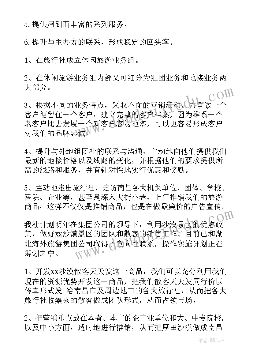 销售的工作计划(汇总5篇)