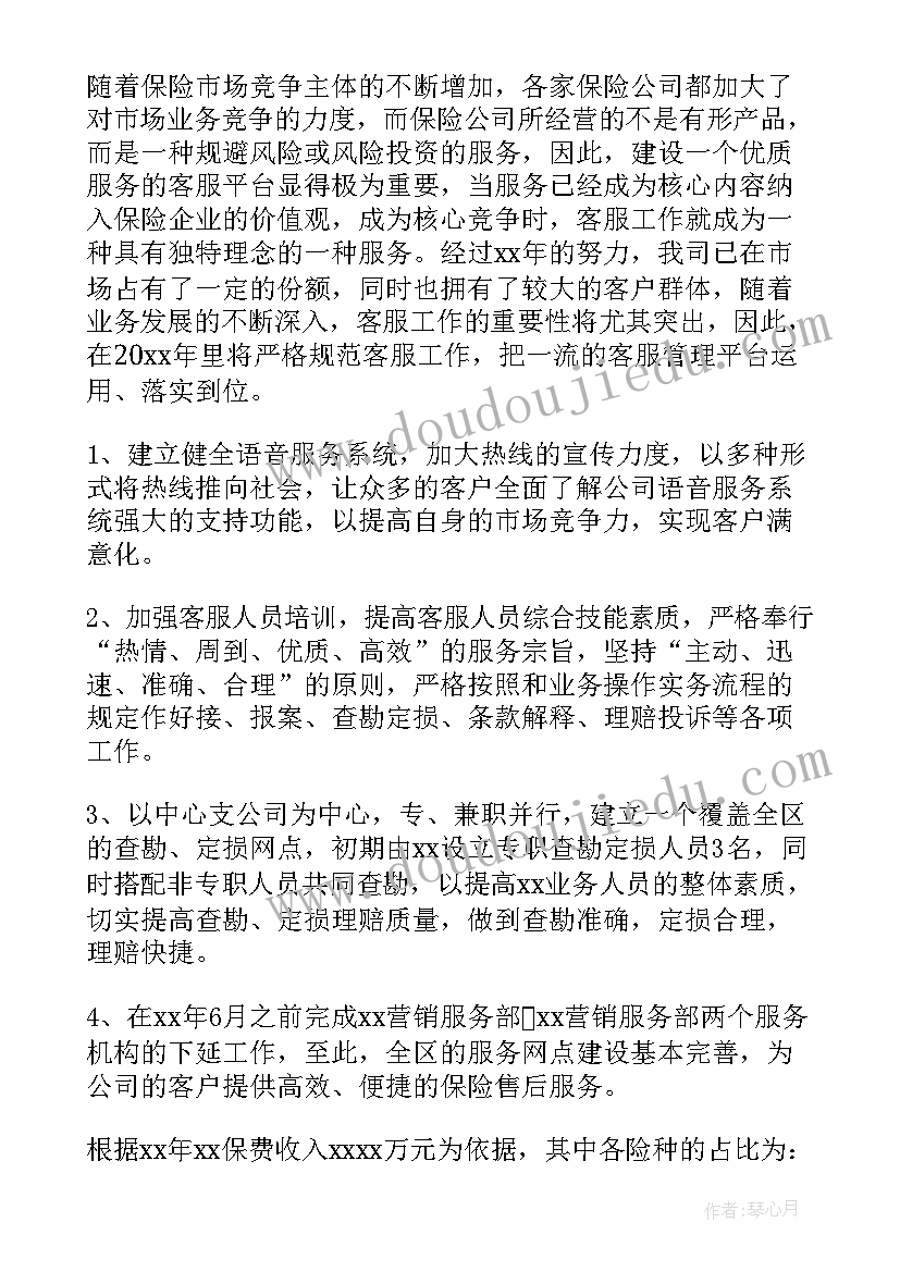 销售的工作计划(汇总5篇)