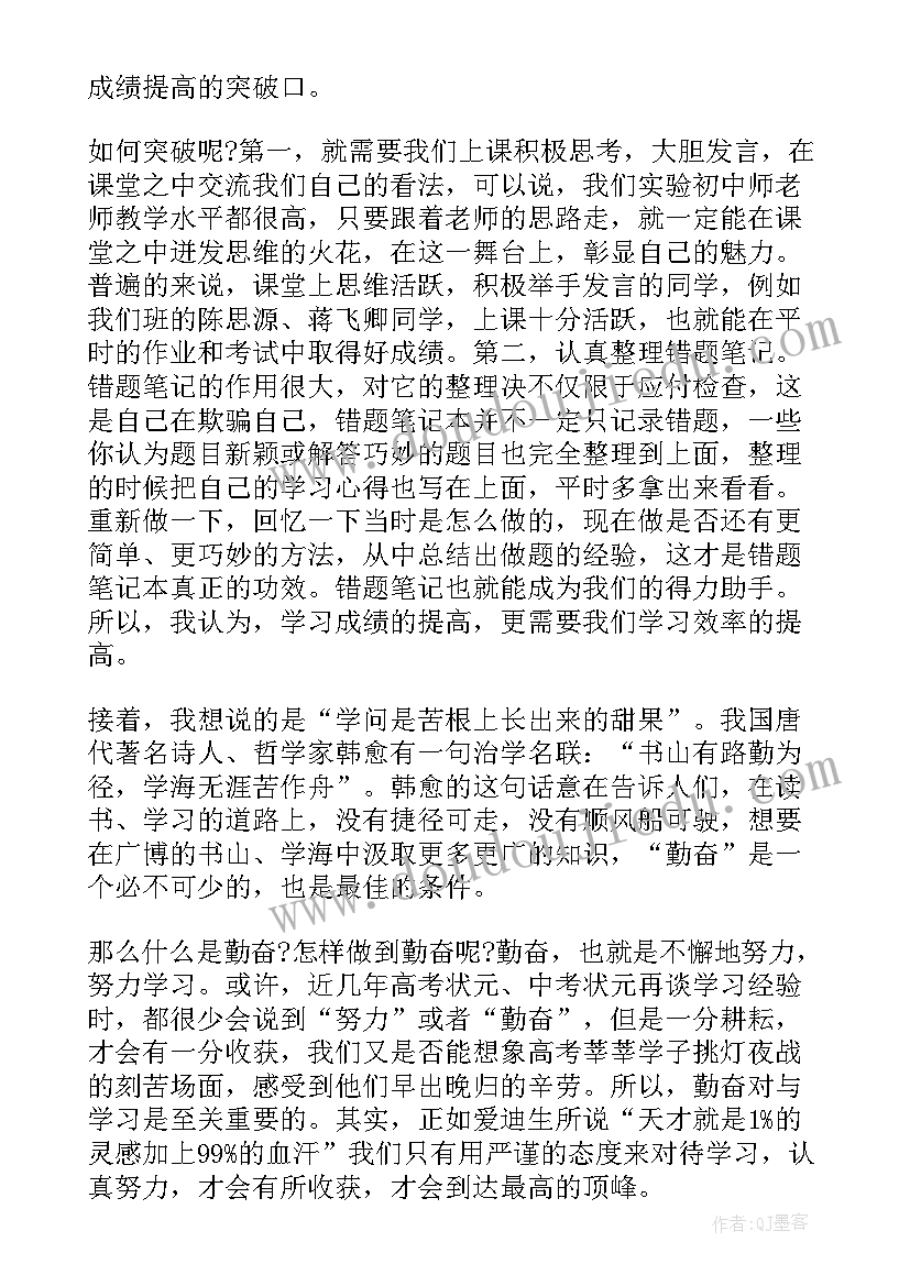 学生家长会发言稿初中 初中家长会学生代表发言稿(优秀9篇)