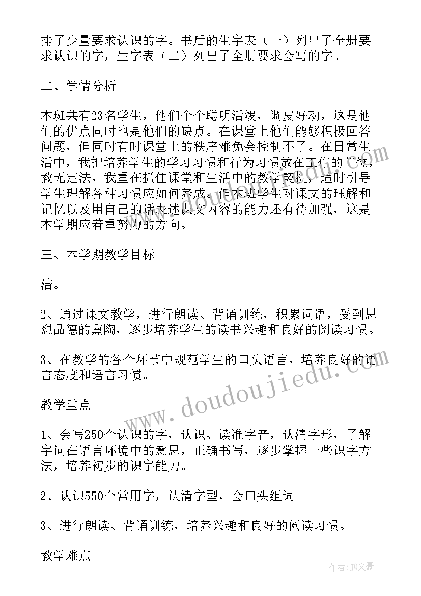 小学一年级美术教学工作计划(实用9篇)