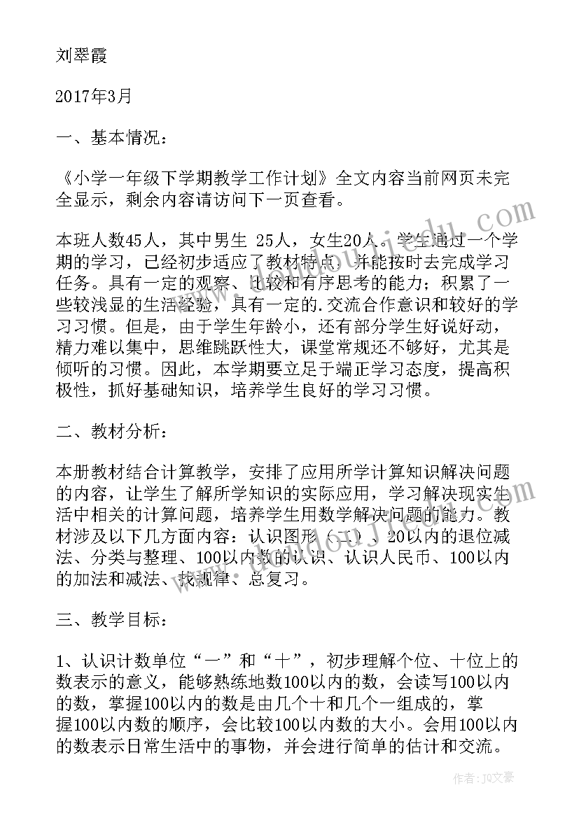 小学一年级美术教学工作计划(实用9篇)