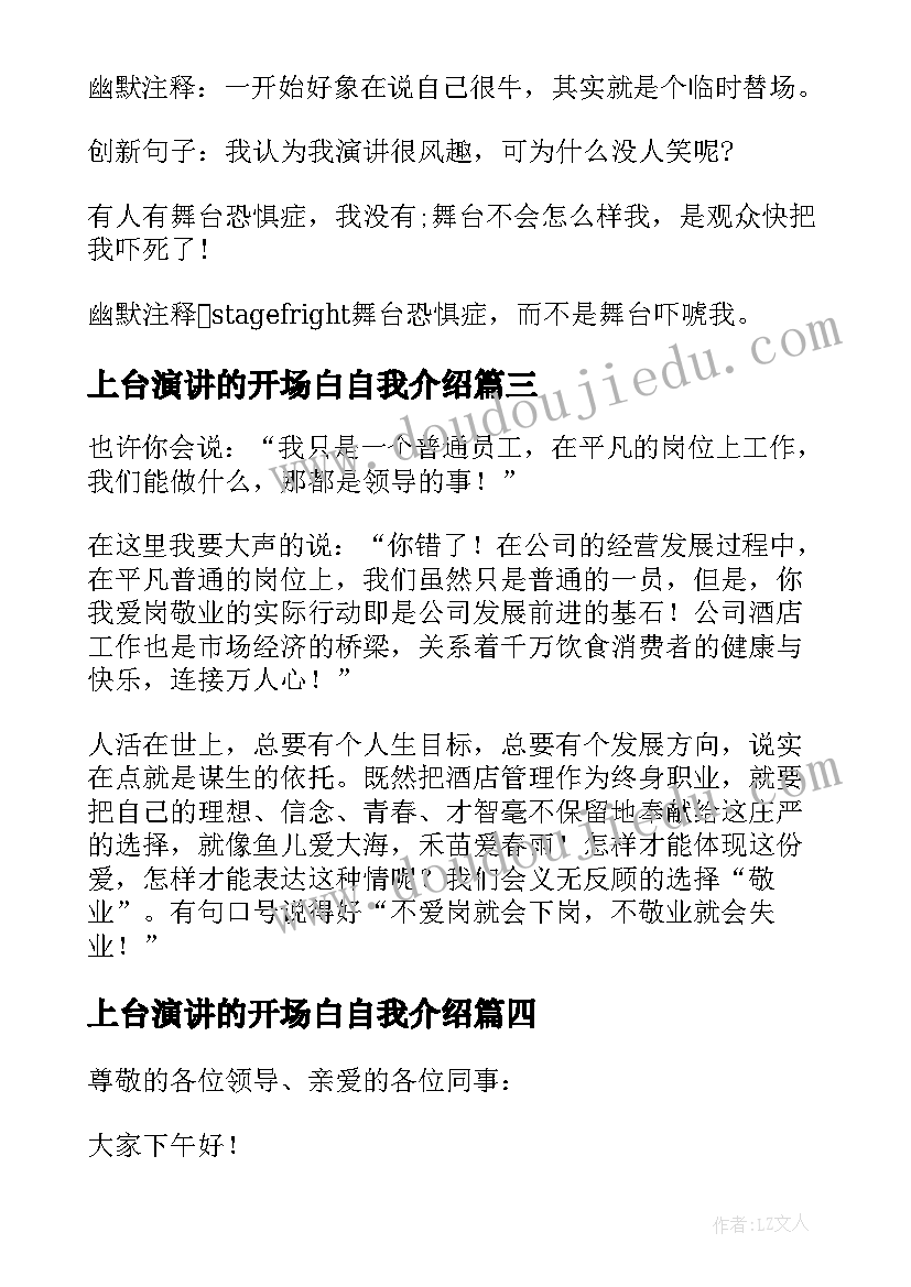 最新上台演讲的开场白自我介绍(大全5篇)