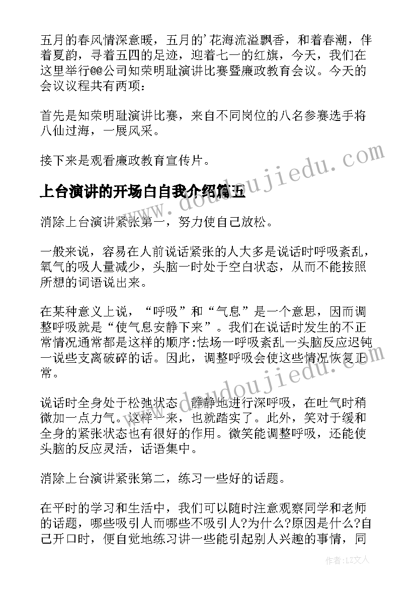 最新上台演讲的开场白自我介绍(大全5篇)