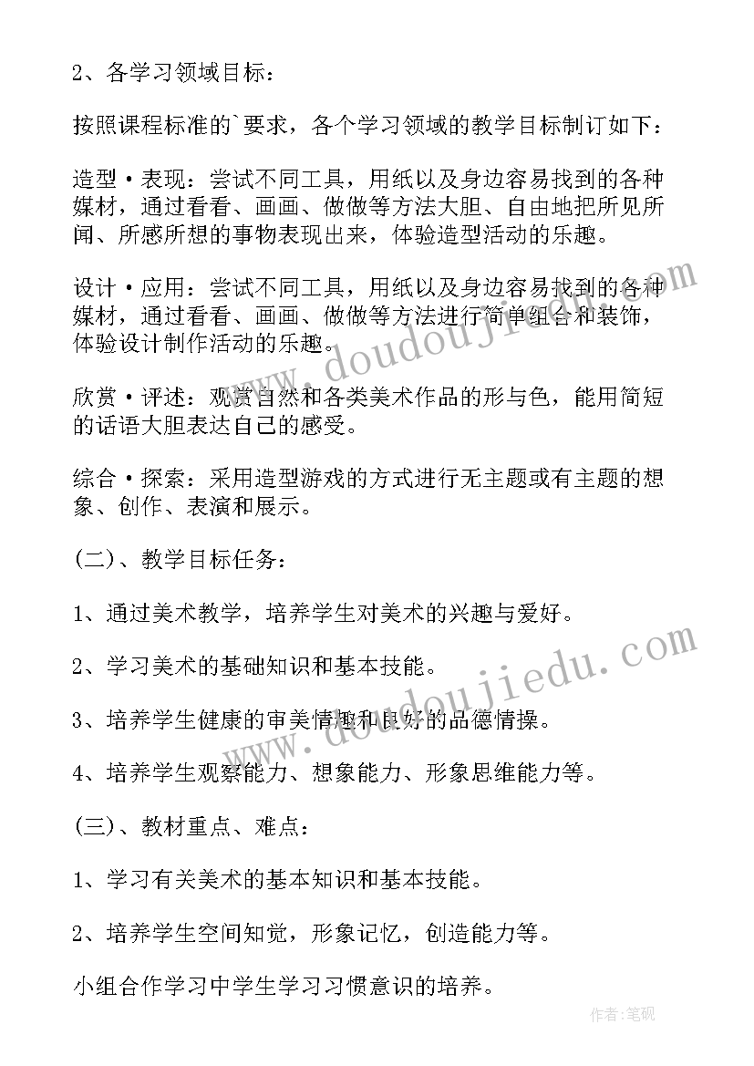 一年级美术教学工作计划(实用6篇)