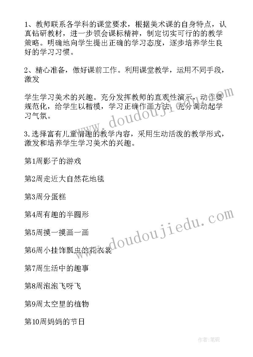 一年级美术教学工作计划(实用6篇)