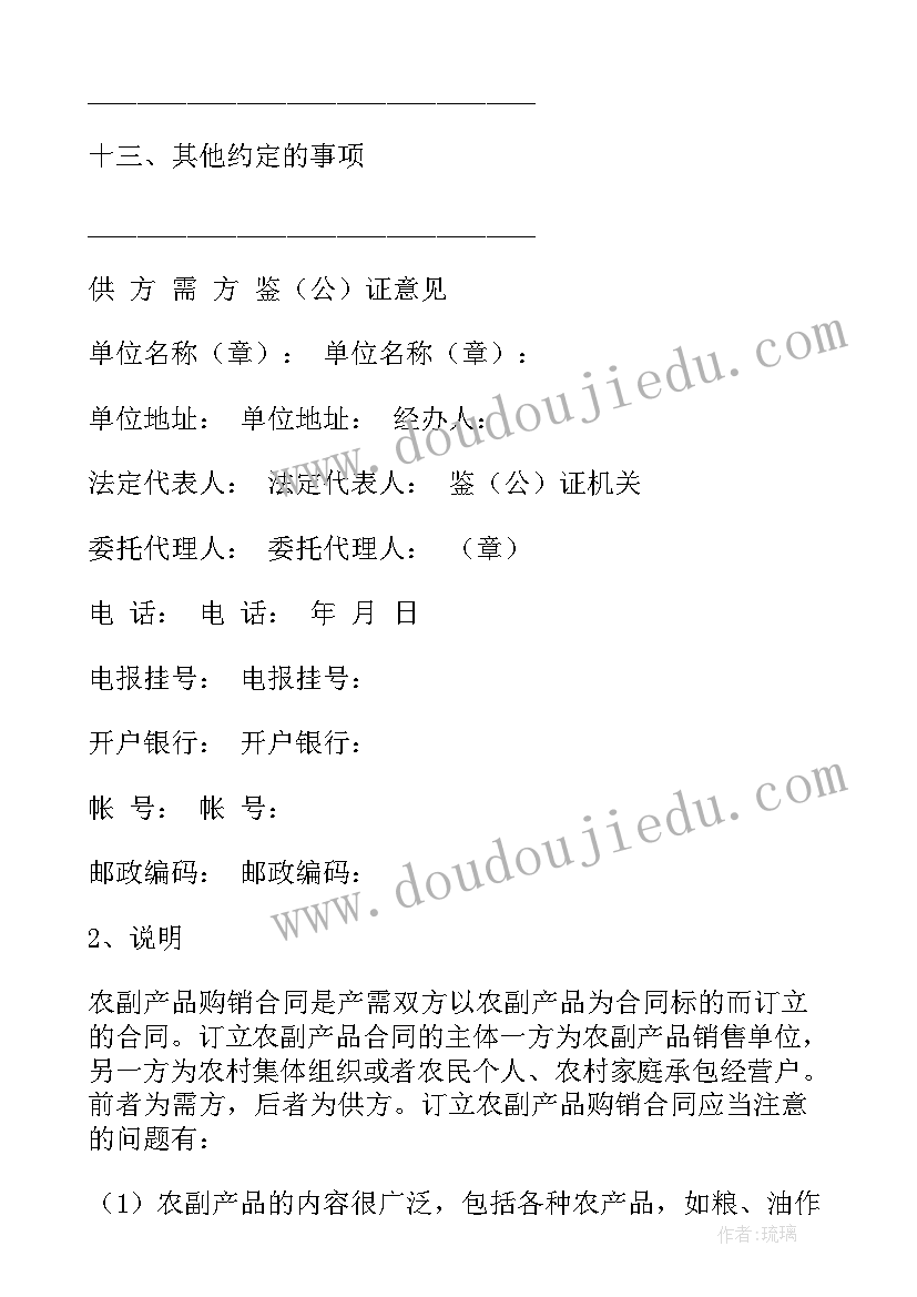 最新鸡产品购销合同 农副产品购销合同(精选5篇)