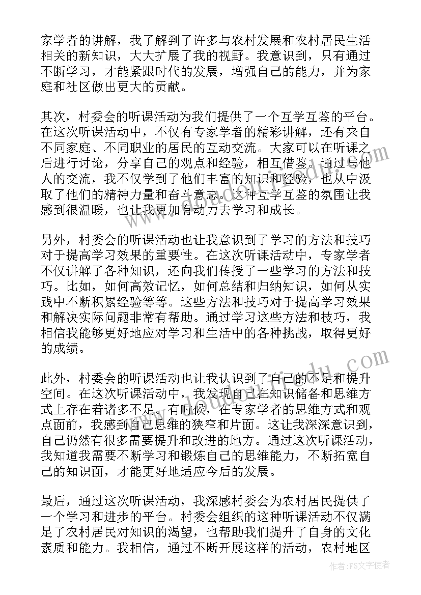 最新村委会实践日记天 村委会团员心得体会(通用5篇)