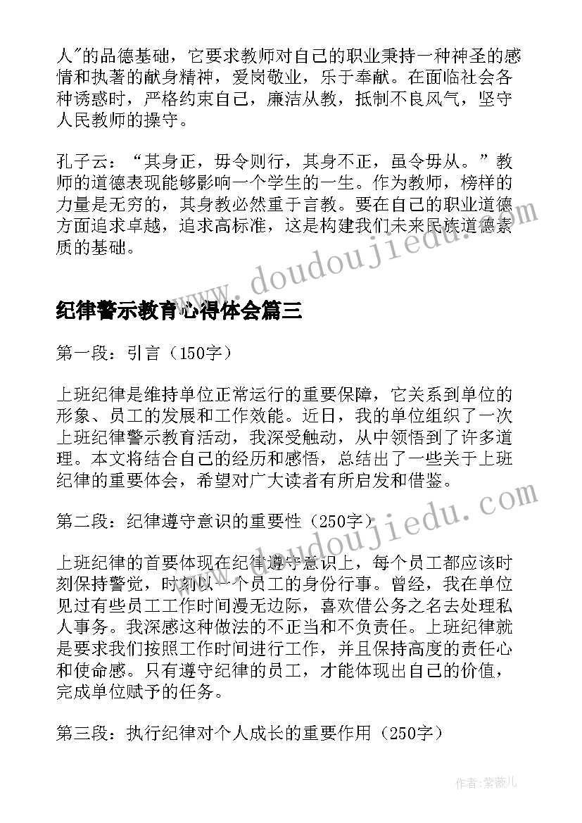 最新纪律警示教育心得体会(实用5篇)