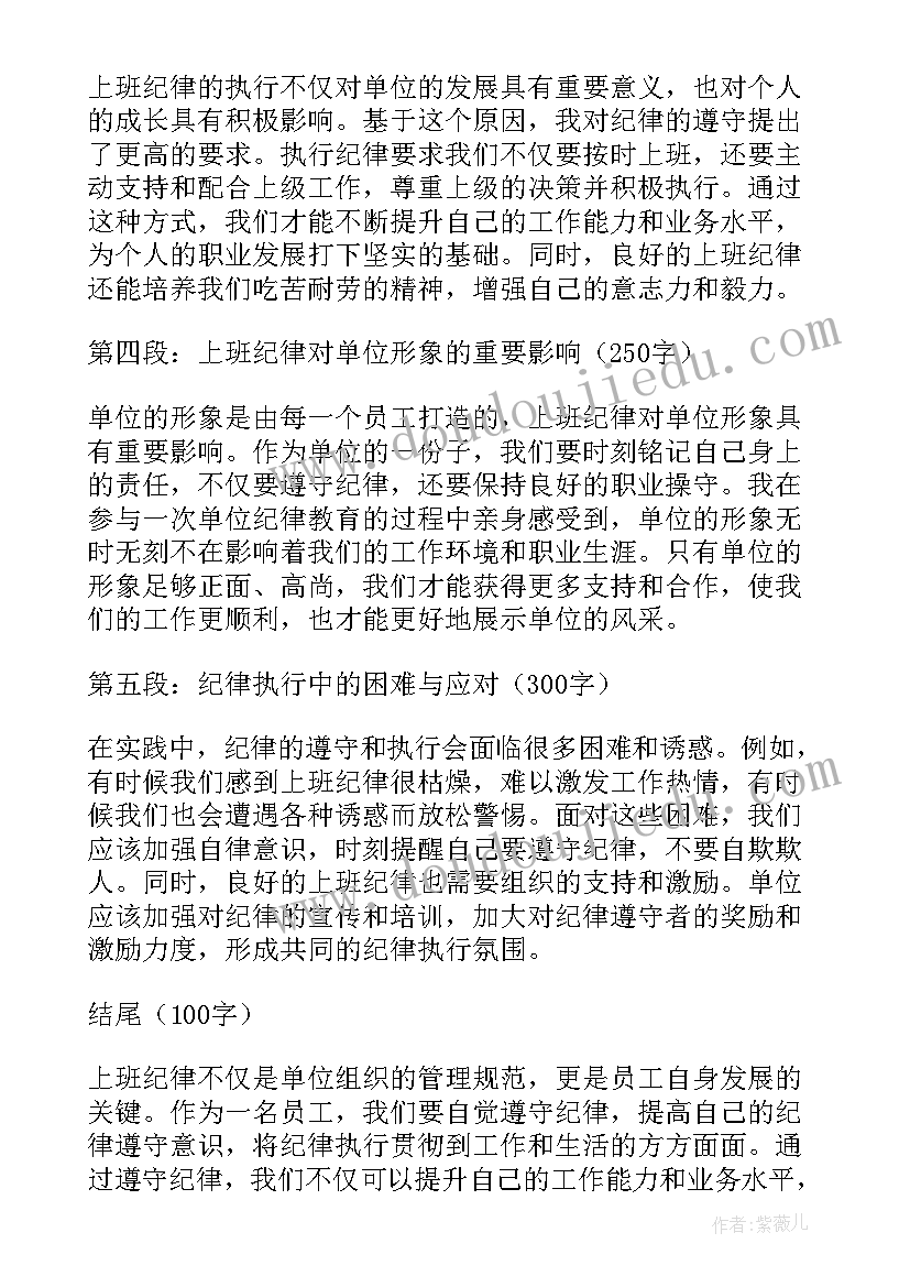 最新纪律警示教育心得体会(实用5篇)