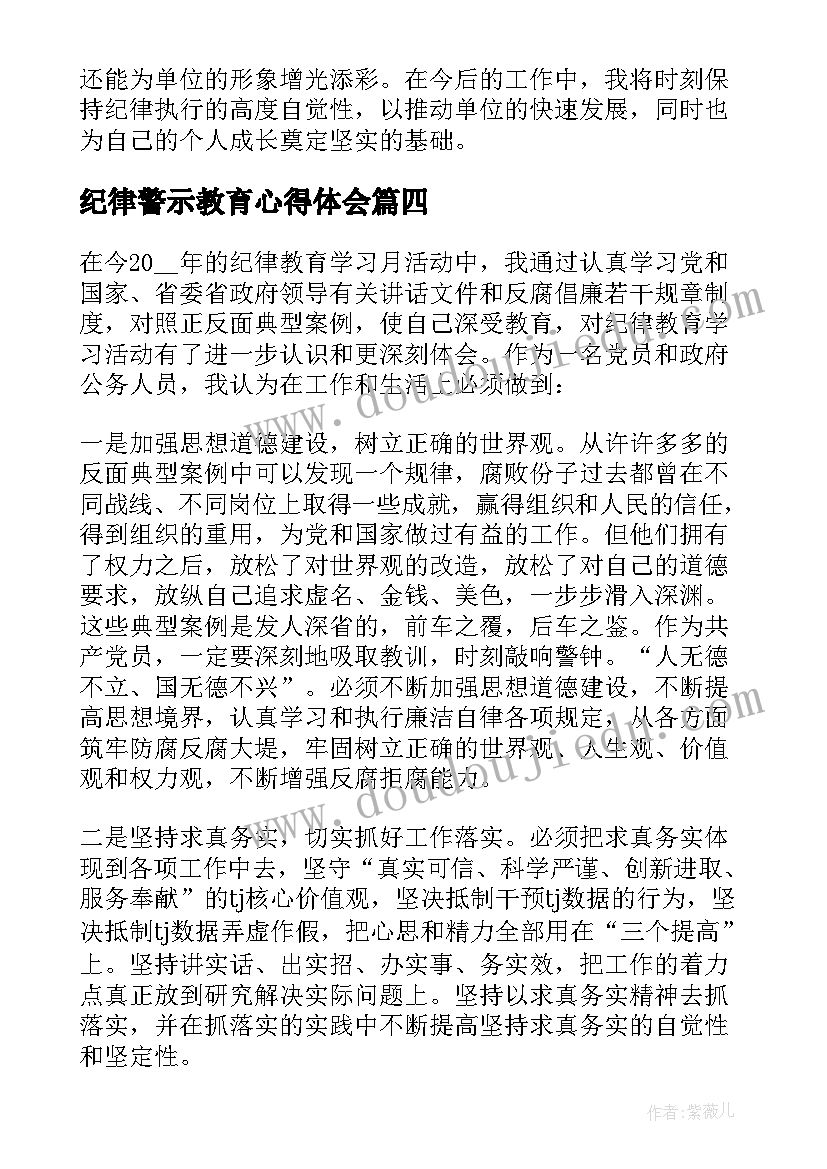 最新纪律警示教育心得体会(实用5篇)