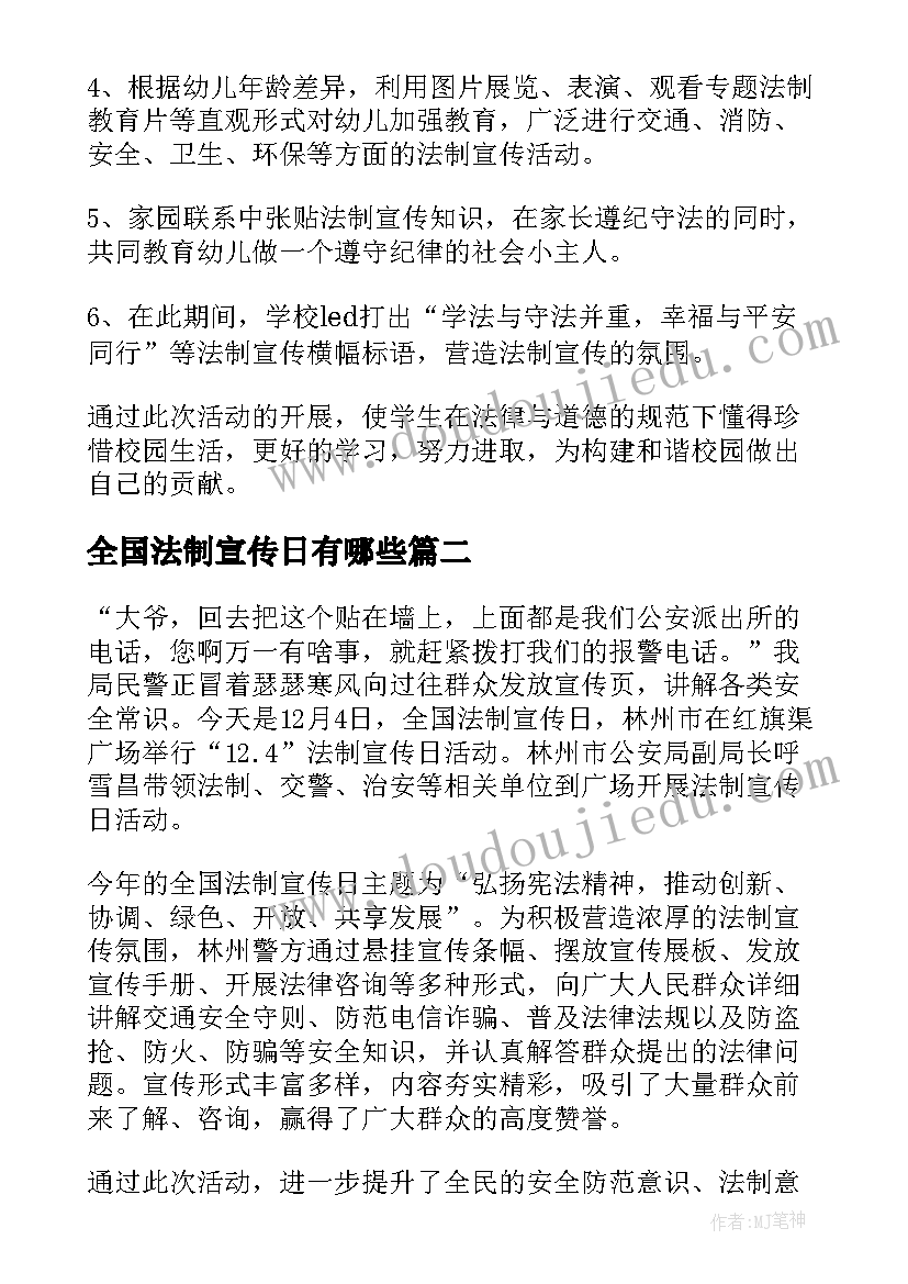 全国法制宣传日有哪些 全国法制宣传日心得(优质10篇)