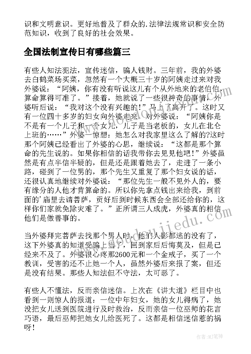 全国法制宣传日有哪些 全国法制宣传日心得(优质10篇)