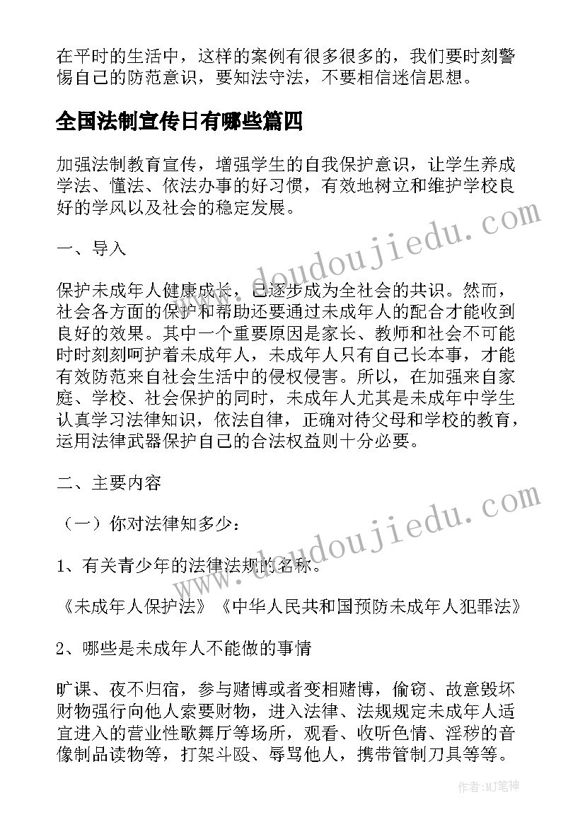 全国法制宣传日有哪些 全国法制宣传日心得(优质10篇)