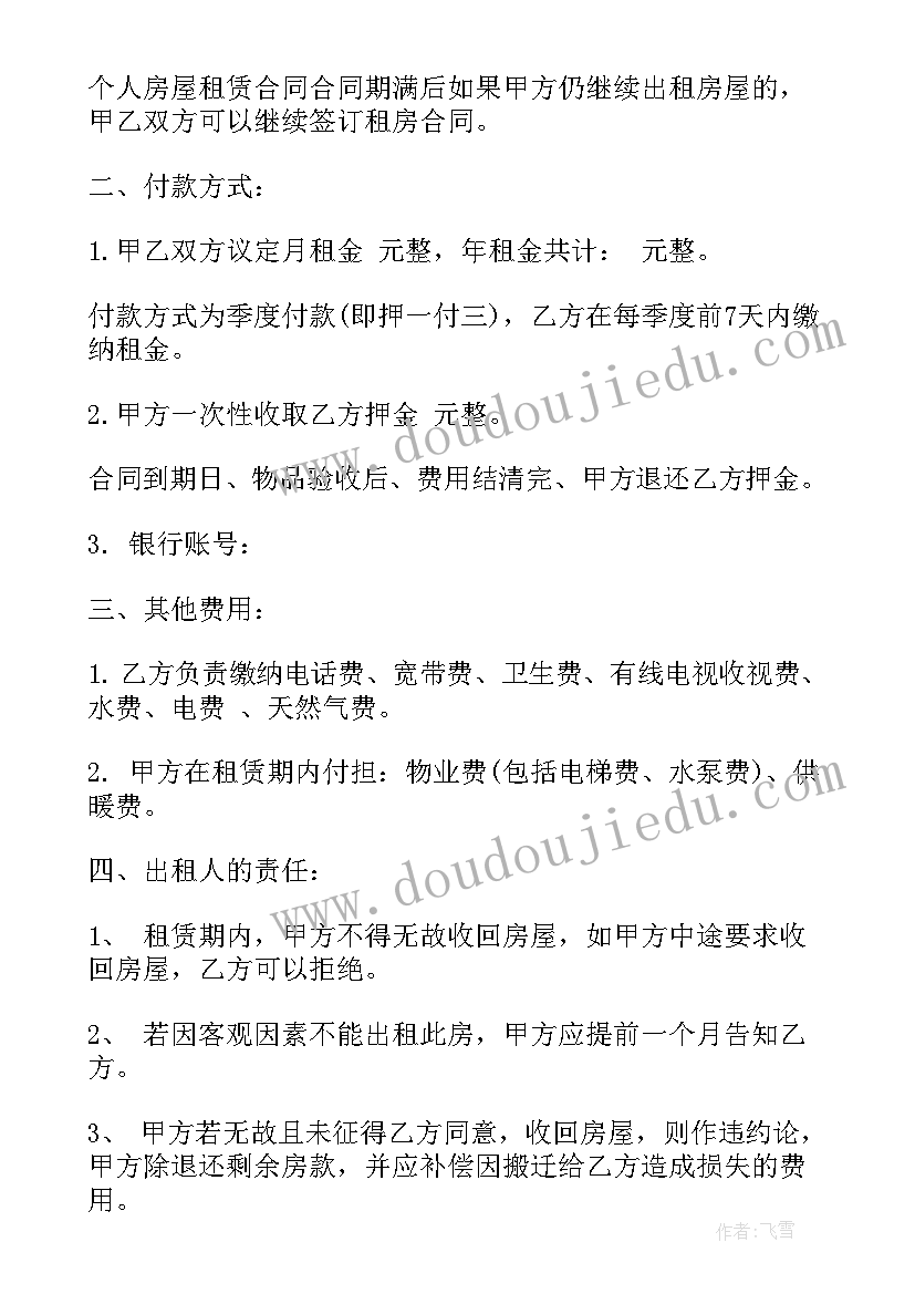 2023年出租房协议书 出租房屋简单协议书(模板5篇)