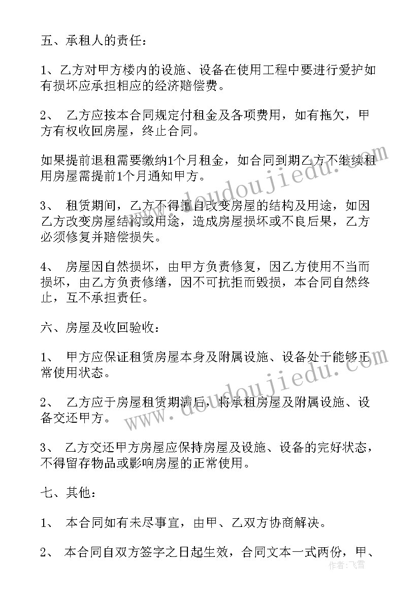 2023年出租房协议书 出租房屋简单协议书(模板5篇)