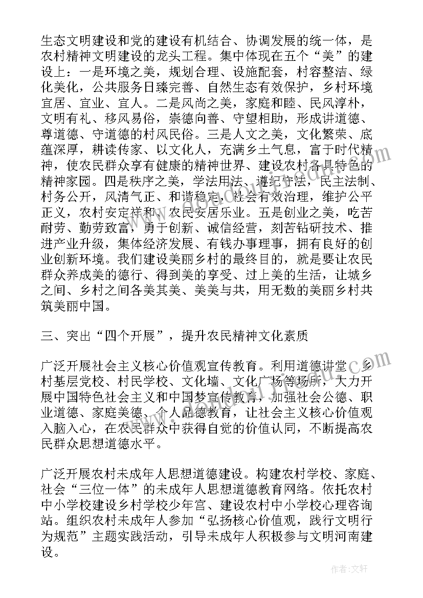 2023年在市精神文明建设工作会议上的讲话稿(精选5篇)