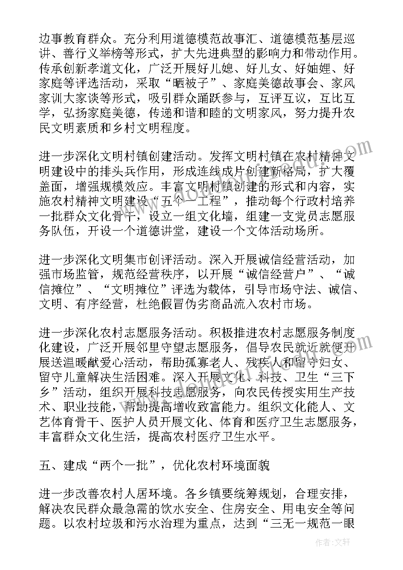 2023年在市精神文明建设工作会议上的讲话稿(精选5篇)