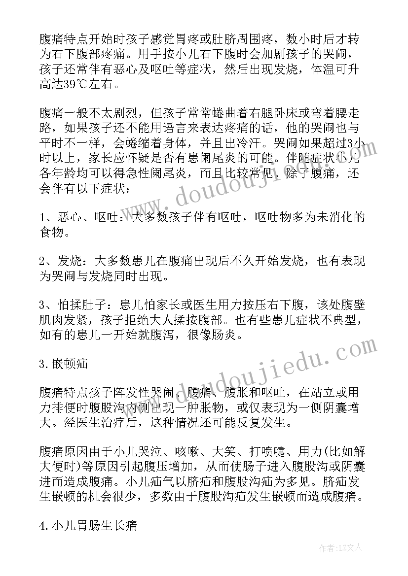 2023年肚脐眼的秘密健康教案 是谁的肚脐眼教案(通用5篇)