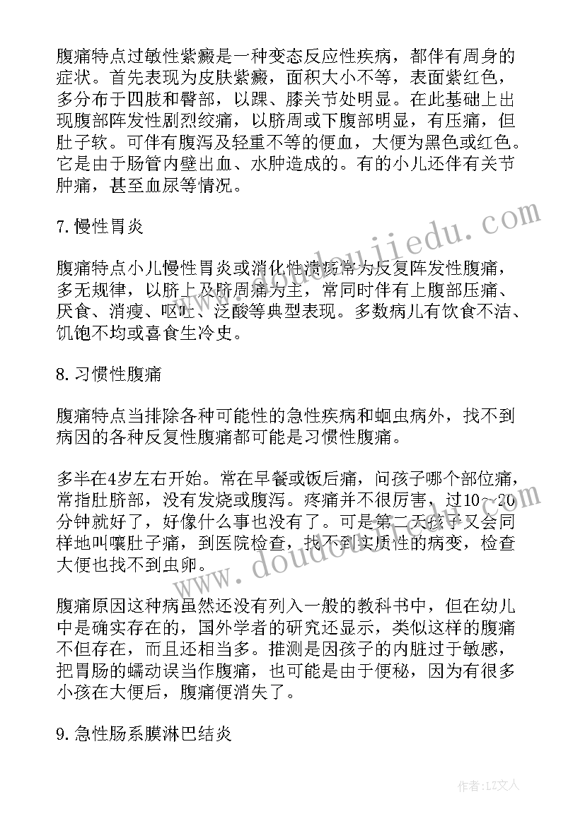 2023年肚脐眼的秘密健康教案 是谁的肚脐眼教案(通用5篇)