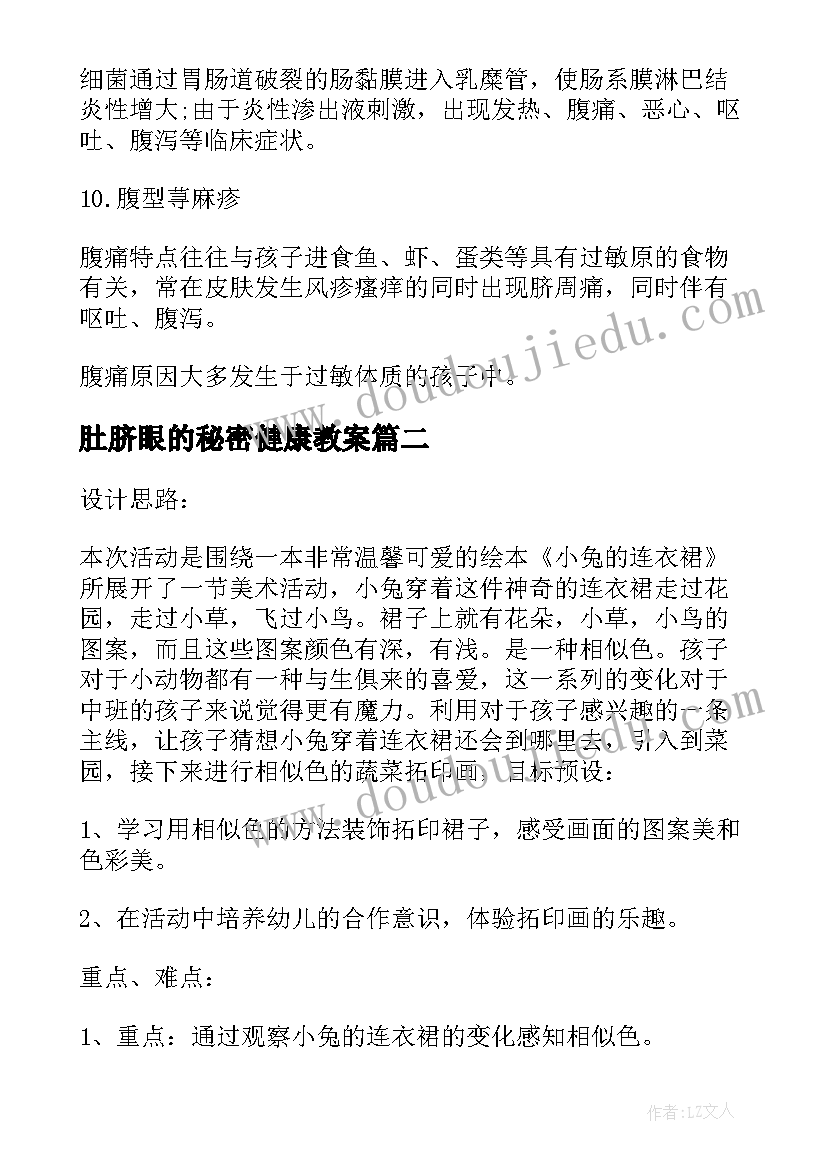 2023年肚脐眼的秘密健康教案 是谁的肚脐眼教案(通用5篇)