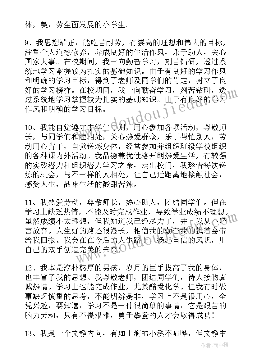 最新小学生学期自我评价(通用5篇)