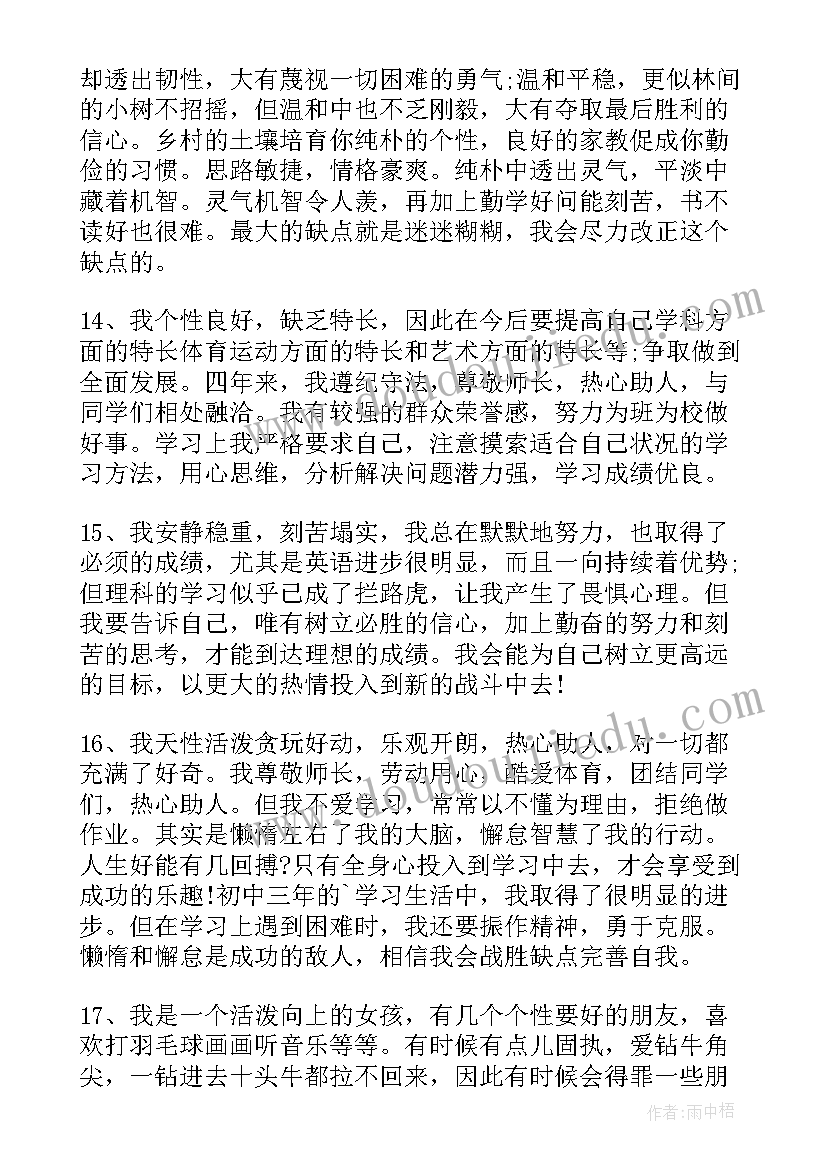 最新小学生学期自我评价(通用5篇)