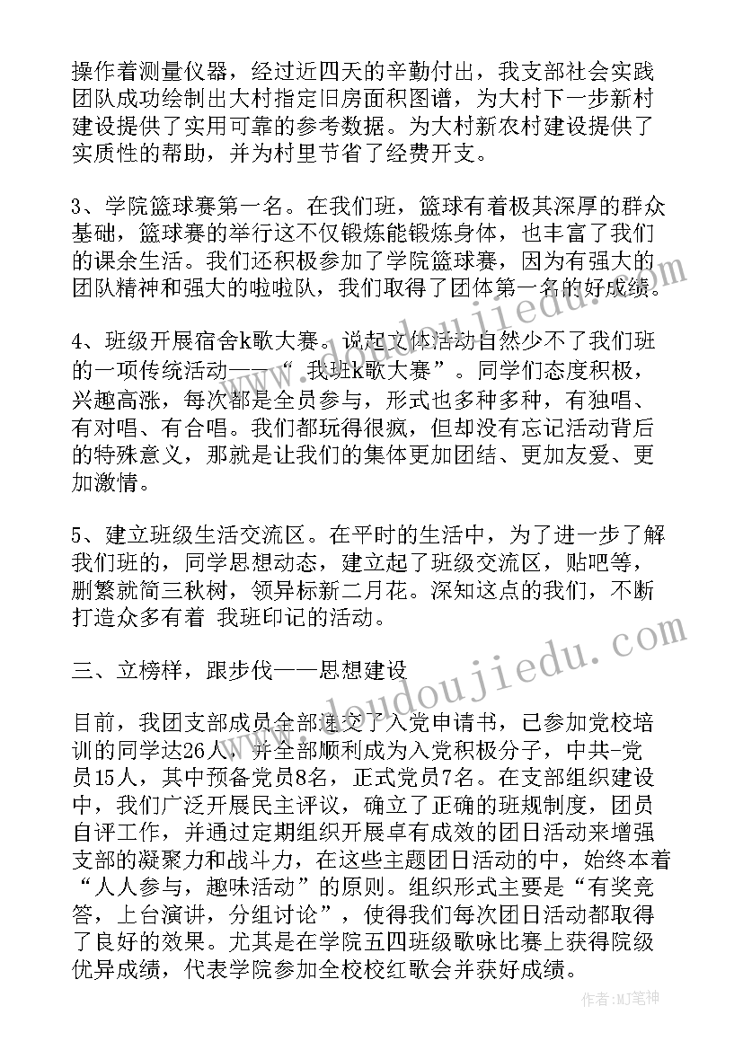 五四公司团支部事迹材料(通用8篇)