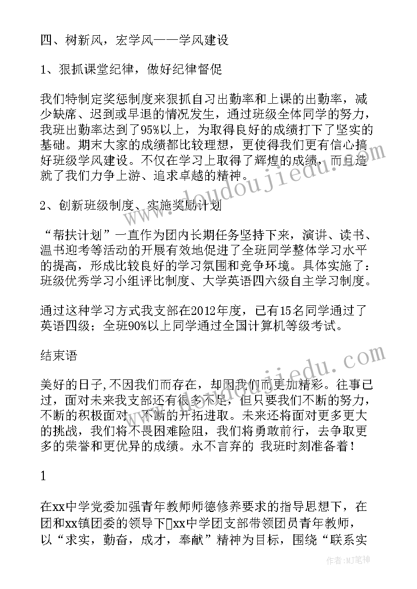 五四公司团支部事迹材料(通用8篇)