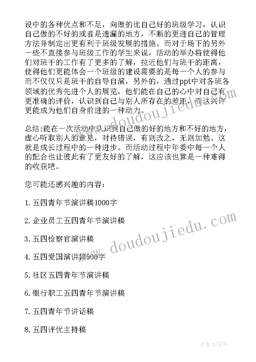 五四公司团支部事迹材料(通用8篇)