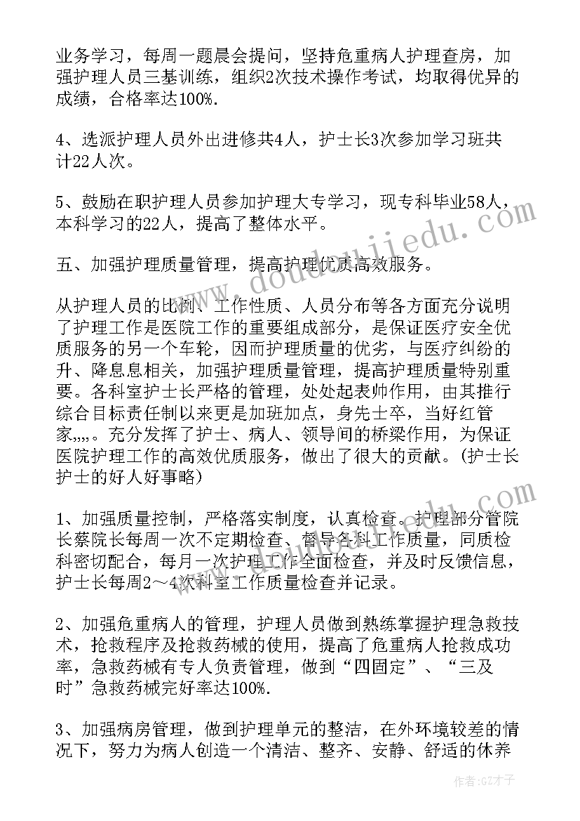 2023年门诊护士长述职报告 县医院门诊护士长述职报告(通用5篇)