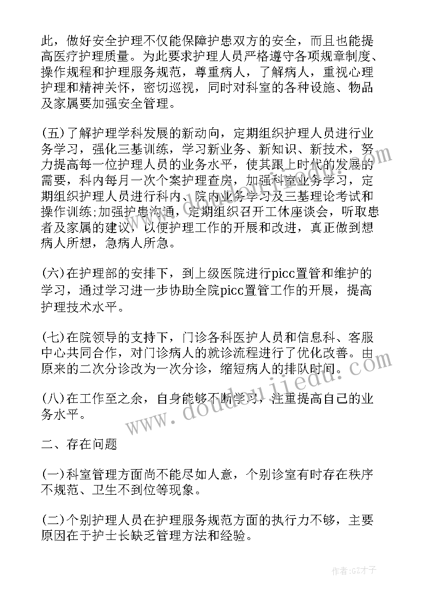 2023年门诊护士长述职报告 县医院门诊护士长述职报告(通用5篇)