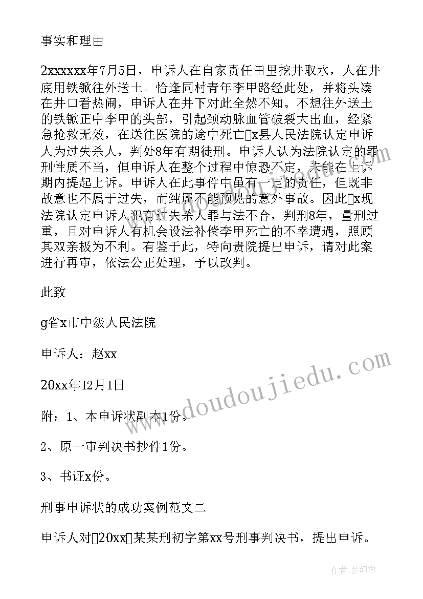 最新判决书的案例分析论文 劳动争议案判决书调解撤诉案例(通用5篇)