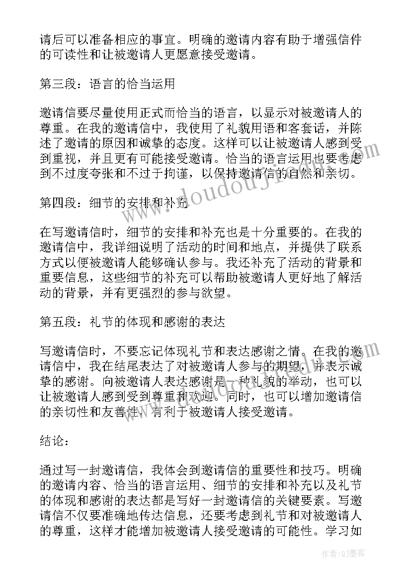 最新邀请讲座主持词开场白 邀请公司邀请函(优秀6篇)