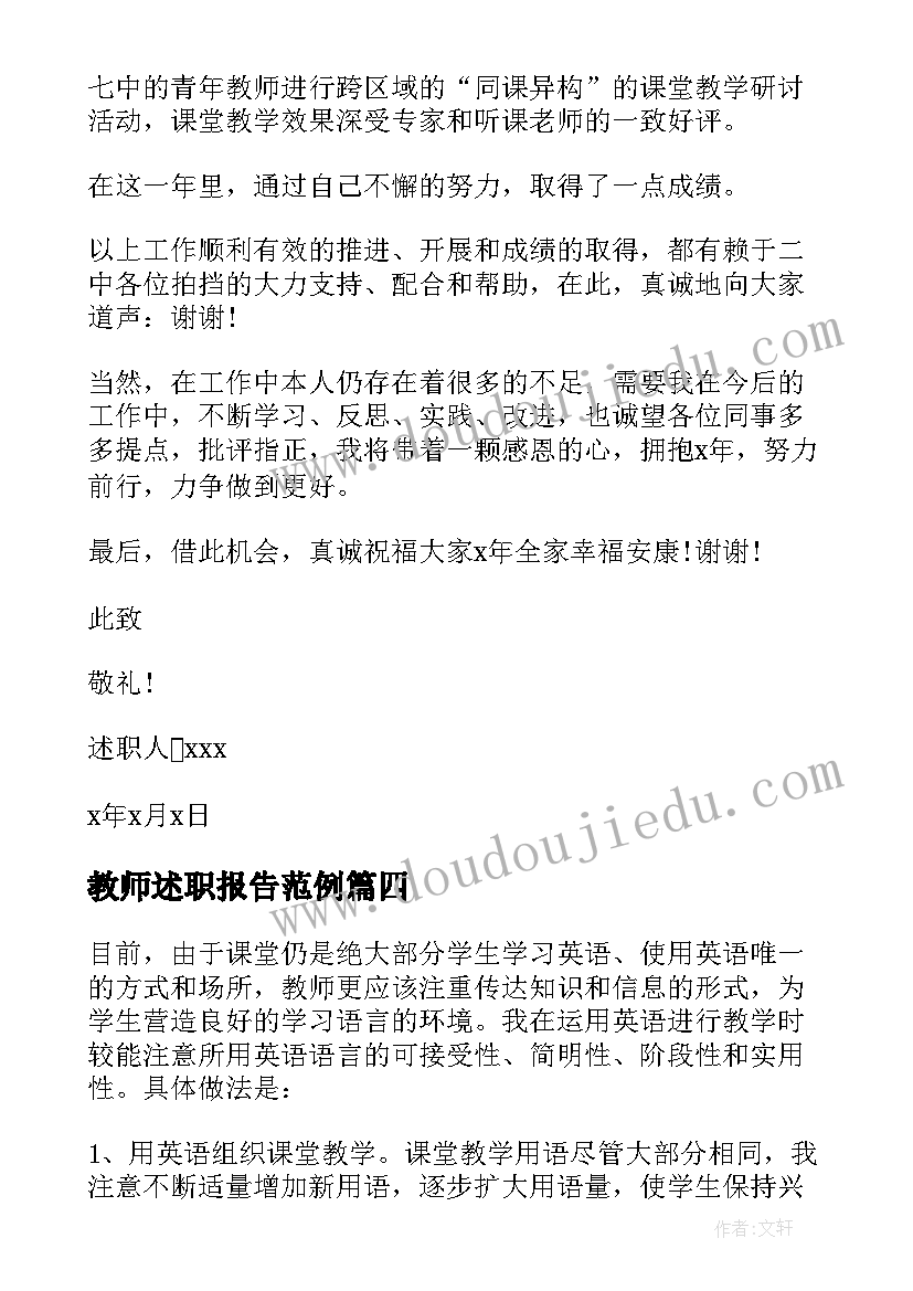 2023年教师述职报告范例 教师述职报告集合(模板9篇)