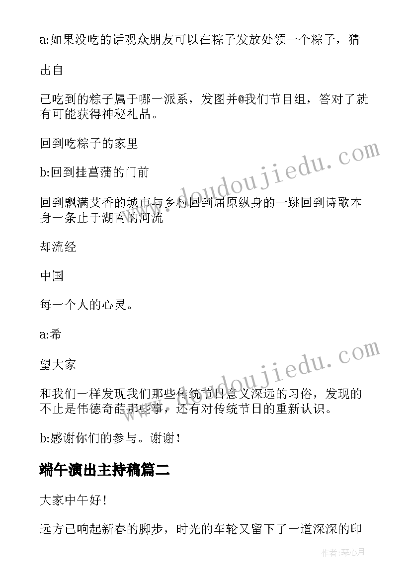 最新端午演出主持稿(优质5篇)