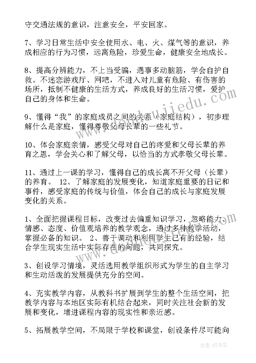 三年级道德与法制总结(汇总5篇)